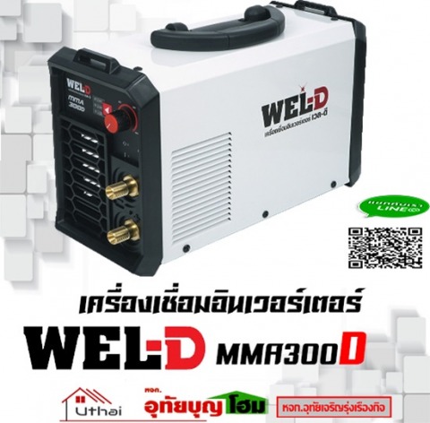 เครื่องเชื่อม อินเวอร์เตอร์ กาฬสินธุ์